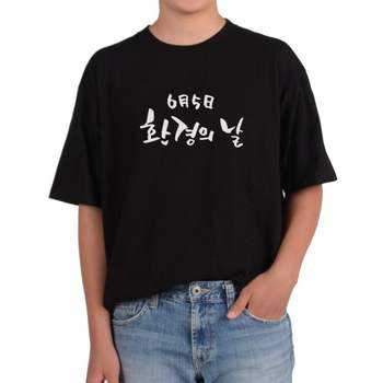 오버핏 오바핏반팔티 6월 5일 환경의 날 지구보호 환경보호 지구 그림 모든사이즈