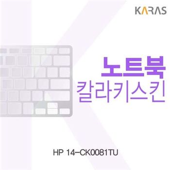 HP 14-CK0081TU용 칼라키스킨