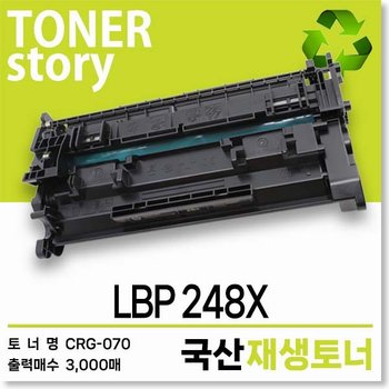 캐논 흑백 프린터 LBP 248X 호환용 프리미엄 재생토너