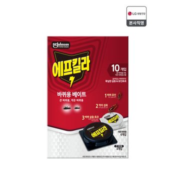 에프킬라 바퀴벌레약 큰바퀴용 4개 + 작은바퀴용 6개