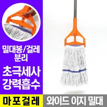 마대 와이드 밀대 대청소 걸레 바닥청소