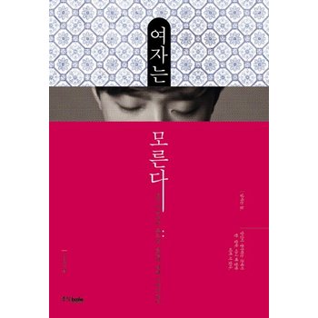 여자는 모른다 남자 이우성이 남자의 본질에 대해 이야기하다