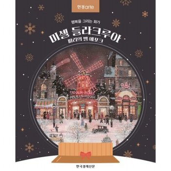 미셸 들라크루아, 파리의 벨 에포크 : 행복을 그리는 화가