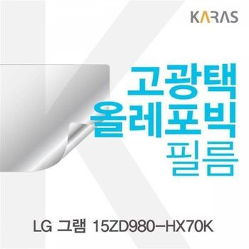 BS LG 그램 15ZD980-HX70K용 고광택필름