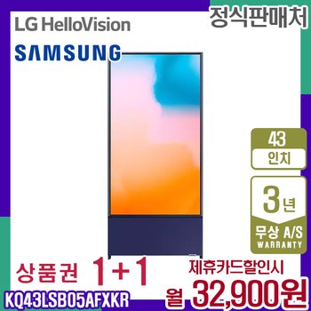 삼성 TV The Sero 더 세로 QLED 네이비블루 43인치 KQ43LSB05AFXKR 5년 45900