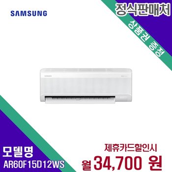[렌탈] 삼성전자 에어컨렌탈 15평 렌탈가전 AR60F15D12WS 60개월 47700