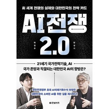 한빛비즈 AI 전쟁 2.0
