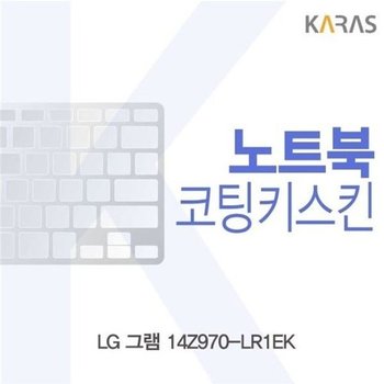 고품질 LG 그램 14Z970-LR1EK용 코팅키스킨 키스킨 노트북키스킨 코팅...