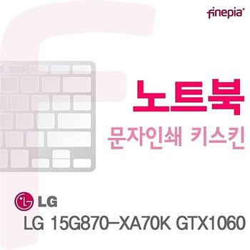 15G870-XA70K GTX1060용 문자인쇄키스킨