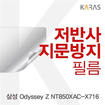 삼성 Odyssey Z NT850XAC-X716용 저반사필름