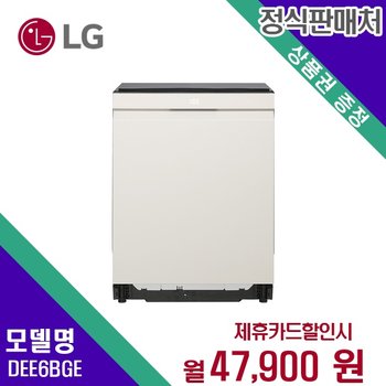 [렌탈] LG전자 식기세척기 가전렌탈 렌탈가전 DEE6BGE 60개월 60900