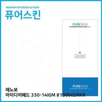 고품질 (IT) 레노보 330-14IGM 81D0002RKR 실리콘 키스킨 키스킨 키커버 ...