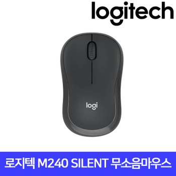 로지텍 M240 Silent 블루투스 마우스 무소음 국내정품 그라파이트 가벼운 가성비 재고보유 MOUSE