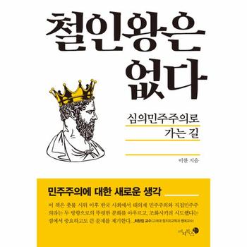 철인왕은 없다