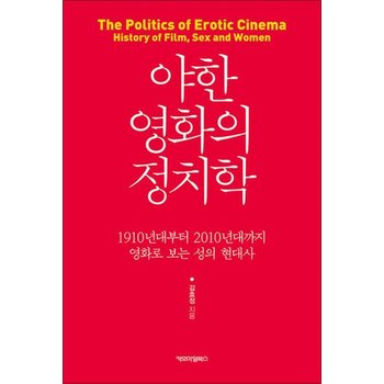 야한 영화의 정치학