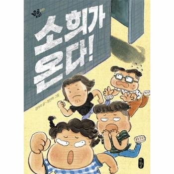 소희가 온다