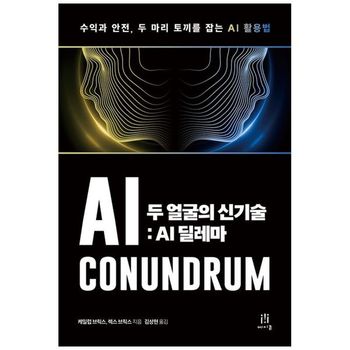 두 얼굴의 신기술  AI 딜레마_P396061840
