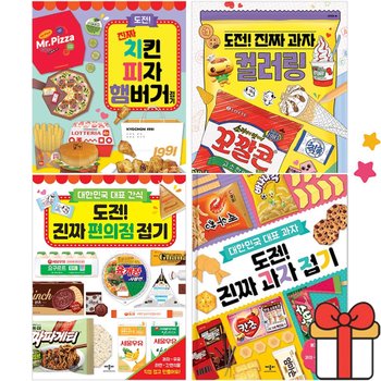 애플비 도전 진짜 과자 편의점 접기 컬러링북 치킨 피자 햄버거 접기 4권세트