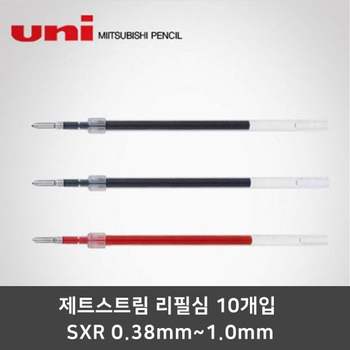 제트스트림 DO87GD87 리필심 SXR 0.38 0.5 0.7 1.0mm 10개입