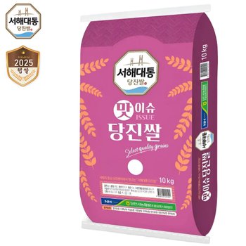 [오늘출발] [서해대통 ] 25년햅쌀 맛이슈당진쌀 4kg/ 10kg [당진해나루] 출고당일도정