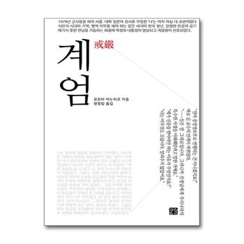 계엄