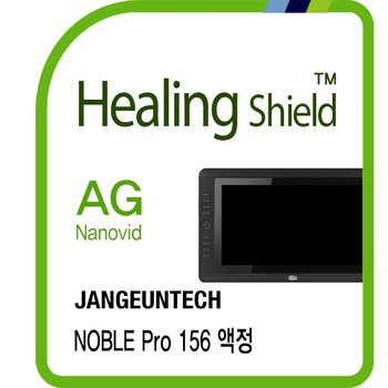 [힐링쉴드]장은테크 노블 프로156 AG Nanovid 저반사 지문방지 액정보호필름 전면 1매(HS1761900)