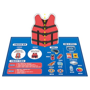 영상교육 구명조끼와부력도구입체팝업스티커북(2종 택1) 1065000