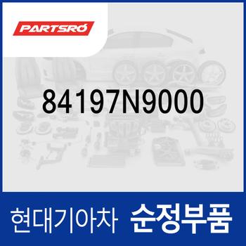 테이프-실러,좌측 (84197N9000) 투싼 디올뉴 NX4/디올뉴 NX4 하이브리드