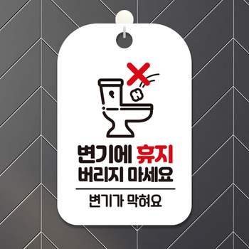 업소 화장실 이용자 주의 알림판 안내표지 화이트