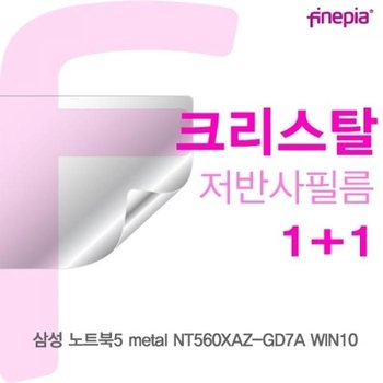NT560XAZ-GD7A용 Crystal액정보호필름