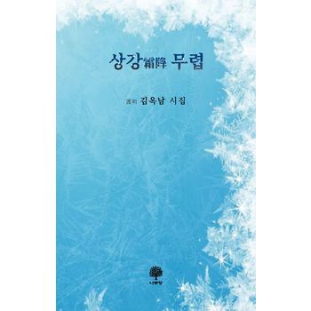 상강 무렵