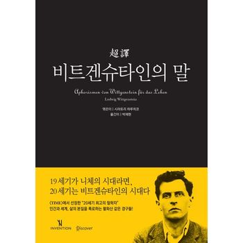 비트겐슈타인의 말