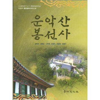 운악산 봉선사