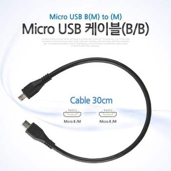 Micro USB 케이블 M 30cm 안드로이드케이블 5핀케이블 데이터케이블 충전케이블 갤럭시케이블