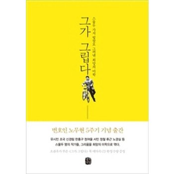 그가 그립다 그가그립다 책
