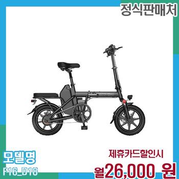 레이윙 디스커버리 전기자전거 F16 D18 48개월 39000