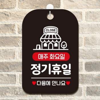 매주화요일 LLV964J9 정기휴일 걸이형 사각안내표지판 블랙