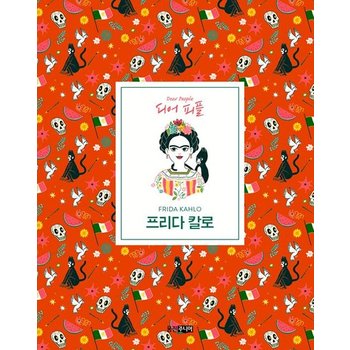 프리다 칼로