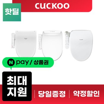 쿠쿠 비데 렌탈 기획전 인스퓨어 전자식 전기분해 방수 자동살균 [최대지원 당일지급]