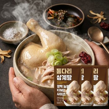 [삼계탕] 몸보신 백숙 통다리 삼계탕 맛있고 영양가득  기력충전! (무료배송) 할인특가!