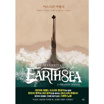 [마이콜북스] [책콩(책과콩나무)] 어스시의 마법사
