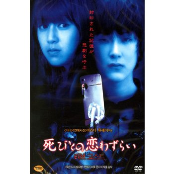 DVD - 러브 고스트 11년 6월 와이드미디어  행사