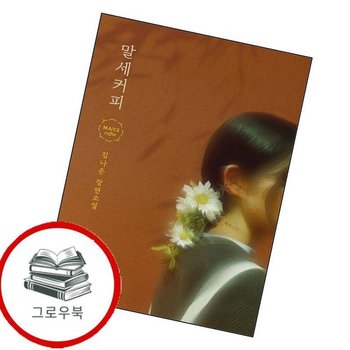 말세커피 추천도서
