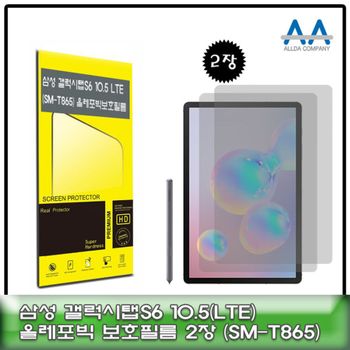 갤럭시탭S6 10.5 SM-T865 올레포빅 보호필름 2장구성