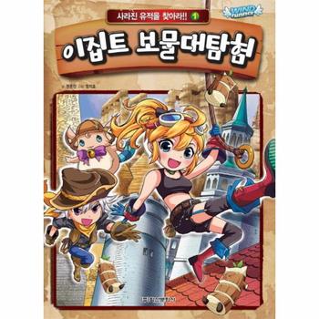 이집트 보물대탐험