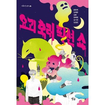 요괴 호러 픽션 쇼 - 아름다운 청소년 27