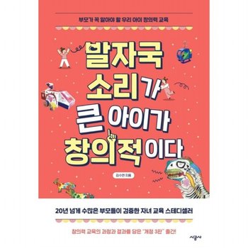 발자국 소리가 큰 아이가 창의적이다 [3판]