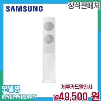 삼성 무풍 클래식 에어컨 17평형 AF70F17D24I4Y 60개월 62500