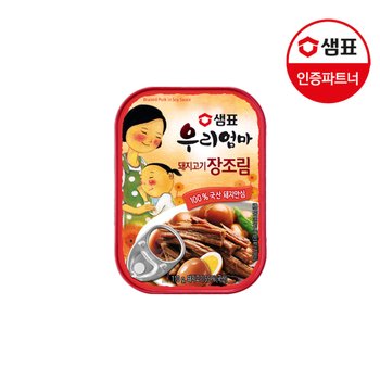 샘표 우리엄마 돼지고기장조림 110g
