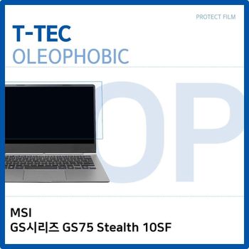 T.MSI GS시리즈 GS75 Stealth 10SF 올레포빅필름